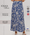 Юбка женская Ю-14/1 (штапель набивной)